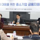 중소기업금융지원센터 연합뉴스