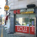 파워공인중개사사무소 이미지