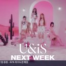 ﻿ KBS2 뮤직뱅크 UNIS(유니스) 컴백 (핫 데뷔) 티져 이미지