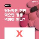 당뇨병에 관한 오해와 진실 이미지