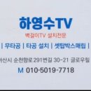 하영수티비 이미지