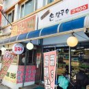 부평깡시장 맛집 [홍두깨 손칼국수] 후기
