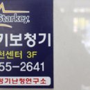 스타키보청기 금천센터 이미지