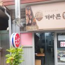 더바른정국밥(제기점) 이미지
