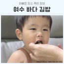 오동도 광장 | 여수 바다 김밥 이순신광장맛집 엑스포역 오동도 근처