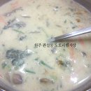 [원주맛집]산도토리임자탕....한번 드셔보세요 이미지