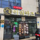 울산 남창 일식땡길때 가기 좋은 카츠 맛집 이리카츠