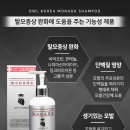 탈모샴푸추천, 모나다 샴푸 사용후기