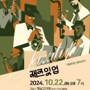 재즈잇(JAZZ IT) 이미지