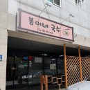 봄이네김밥 | 맛집 ‘봄이네국수’ 냉잔치국수 비빔국수 매운어묵김밥 왕만두 후기! 콩국수 칼국수 다 맛있는 밥집