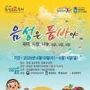 [공연일정]🎉6.13(토)~6.14(일) 음성 품바축제🎉 이미지