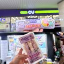 샌드김밥 | CU 편의점 신상 메타몽 소시지김밥 블루베리샌드 씨유 빵 추천