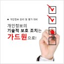 가드원