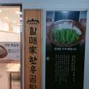 할매가한우곰탕 이미지