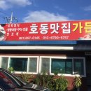 호동맛집가든