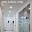 연세바른생각치과의원 네이버블로그