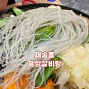 맘스터치 재송점 | [부산 재송동] 유성갈비탕 재송시장 근처 갈비전골 후기