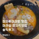 씨유 분당장안제일점 | 정자동마라탕 맛집 마라섬 정자직영점 솔직후기