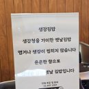 생강김밥성수