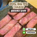 정 | 여의도 점심 맛집 겉바속촉의 정석 규카츠정 후기