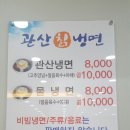 관산칡냉면 이미지