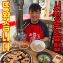 서정돈솥밥 이미지