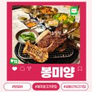 제주양갈비 봉미양 양고기 입문자의 인생 고기집
