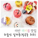 하늘연달카롱