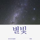 별빛 이미지
