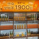 센슈 소래포구점