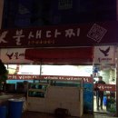 불새다찌