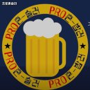 프로혼술러