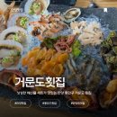 거문도식당 | 🦪인덕원 거문도횟집에서 해산물 먹고온 후기🐟🦐