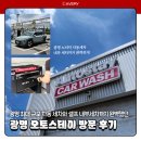 광명주유소 - 경주시 | 광명 노터치자동세차 후기 오토스테이 광명에서 내부세차까지 제대로 싹하고 온 날