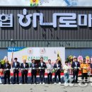 선산농협하나로마트