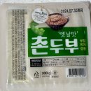 5분 조리면 두부조림을 드실 수 있는 초간단 양구재래식 손두부 짜박두부 소스