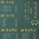 면천갈비