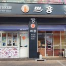 쁘숑베이커리 - 수원시 장안구 수성로 356 | 쁘숑베이커리