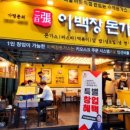 이백장돈가스 네이버블로그