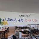 6월 (산들방) 팔용산 트래킹 및 출범식 이미지