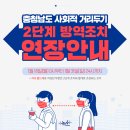 예)논산시국민체육센터 야외공연장 | 논산시, 충청남도 사회적 거리두기 2단계 방역조치 연장 안내 (~1.31. 24시까지)