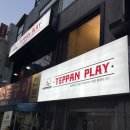 테판 플레이 이미지