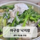 아구랑 낙지랑 이미지