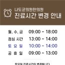 나도균한의원 이미지