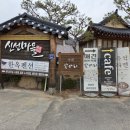 한옥촌신선마을 이미지