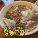 중구 누리길(제1코스) | 중구ㅣ명동교자 명동칼국수 아이들과 함께한 명동나들이 필수코스 솔직후기
