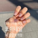 대전 선화동 네일 맛집 이달의아트 추천 포쉬네일 NC중앙로역점