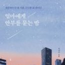 라나엄마