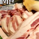 홍제삼겹살