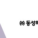 동성하이켐 이미지